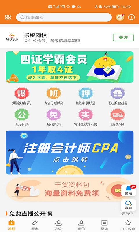 乐橙网app官方版下载,乐橙网,学习app,题库app