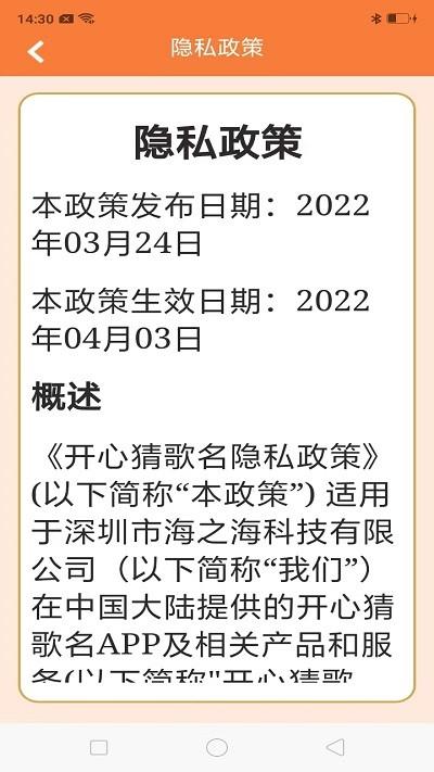 开心猜歌名app下载,开心猜歌名,猜歌app,趣味app