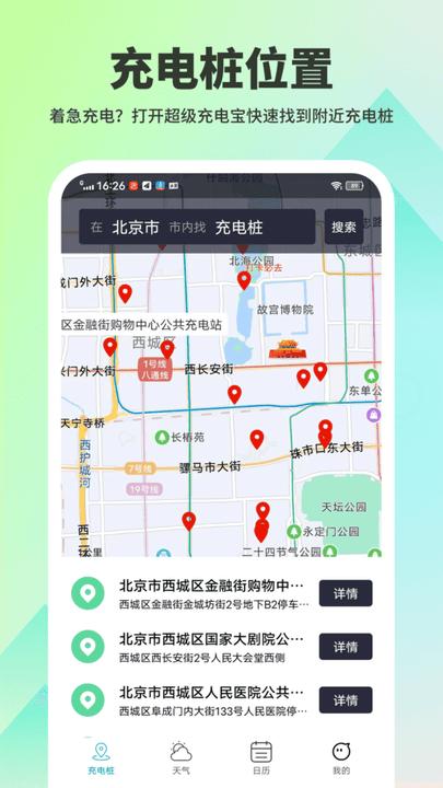 超级充电宝手机版下载,超级充电宝,充电桩app