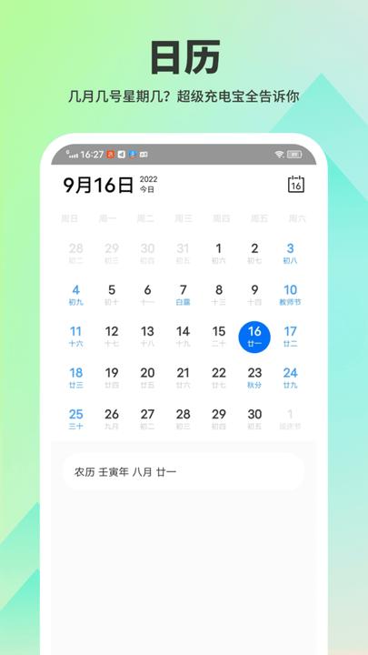 超级充电宝手机版下载,超级充电宝,充电桩app
