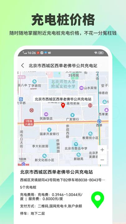 超级充电宝手机版下载,超级充电宝,充电桩app