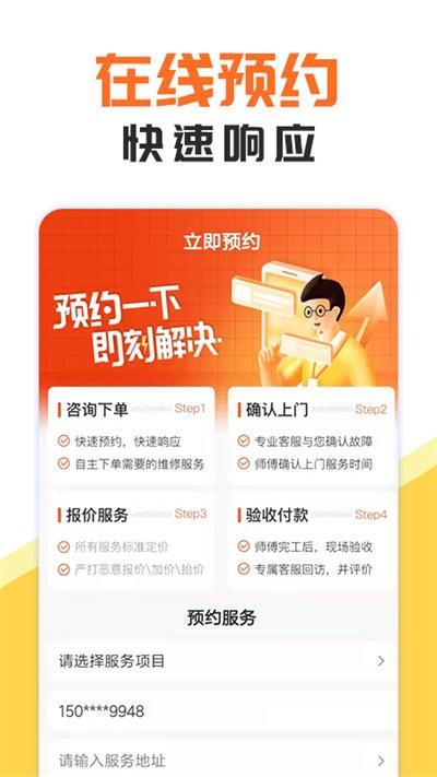 同城维修app下载,同城维修,维修app,实用app