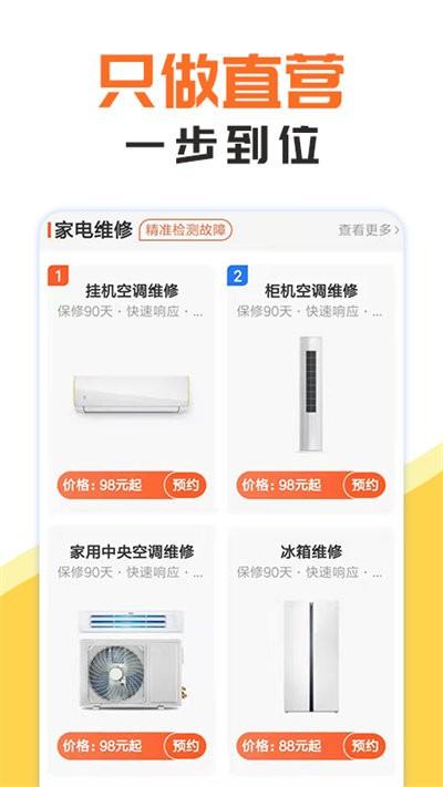 同城维修app下载,同城维修,维修app,实用app