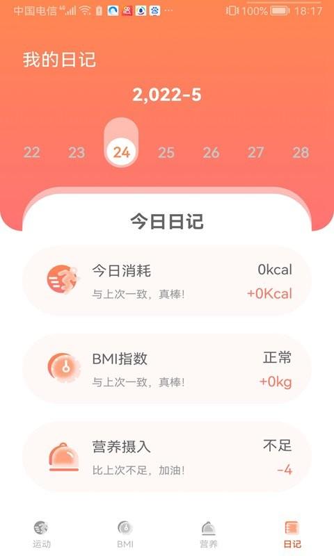 时时计步软件下载,时时计步,计步app
