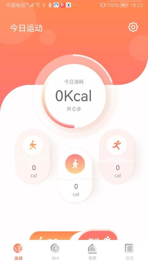 时时计步软件下载,时时计步,计步app