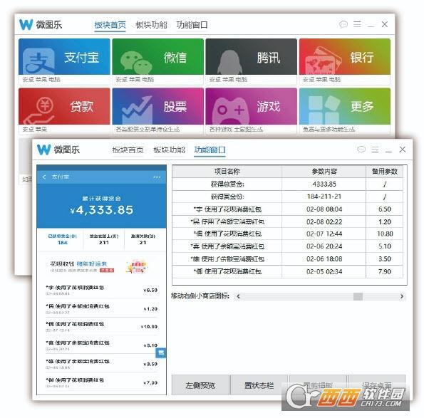 就图一乐,微图软件,微图科技.