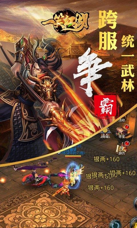 一笑江湖bt版下载,一笑江湖,武侠手游,rpg手游