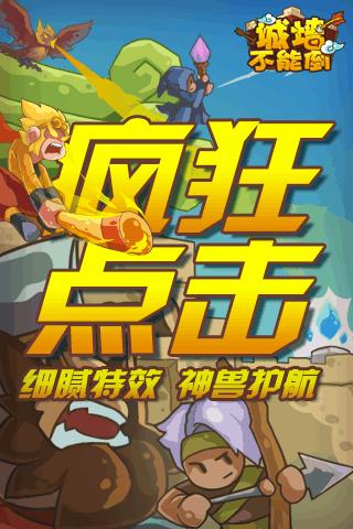 城墙不能倒游戏下载,城墙不能倒,策略手游,塔防手游