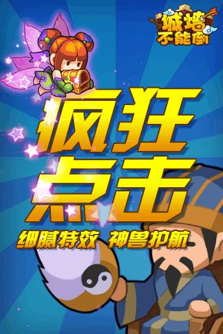 城墙不能倒游戏下载,城墙不能倒,策略手游,塔防手游