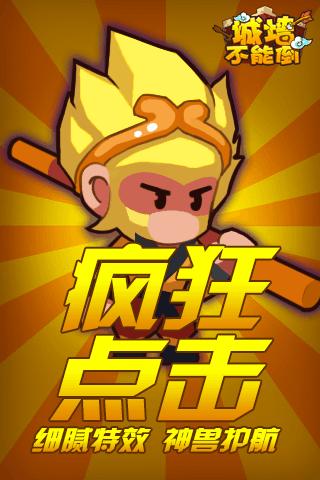 城墙不能倒游戏下载,城墙不能倒,策略手游,塔防手游