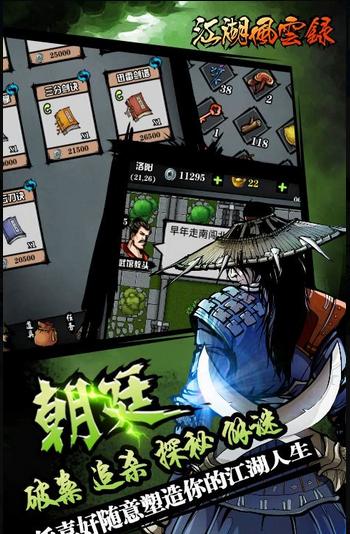 江湖风云录变态版下载,江湖风云录,战斗手游,武侠手游