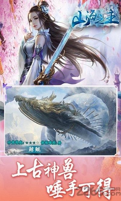 山海之主bt变态版公益服下载,山海之主,山海经手游,神话手游