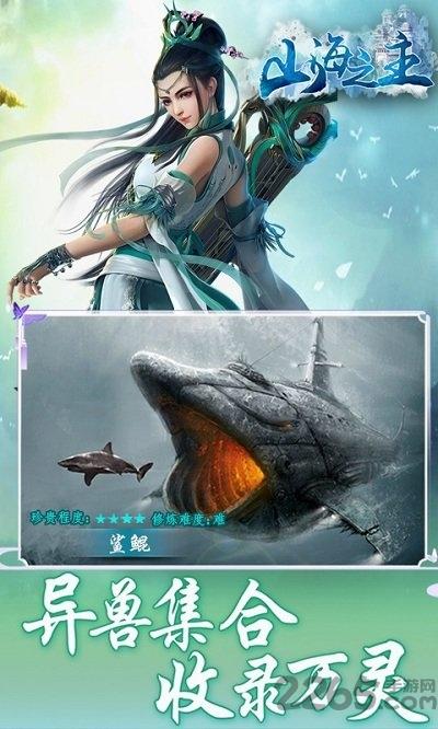 山海之主bt变态版公益服下载,山海之主,山海经手游,神话手游