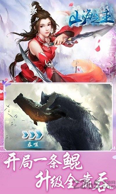 山海之主bt变态版公益服下载,山海之主,山海经手游,神话手游