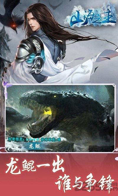 山海之主bt变态版公益服下载,山海之主,山海经手游,神话手游