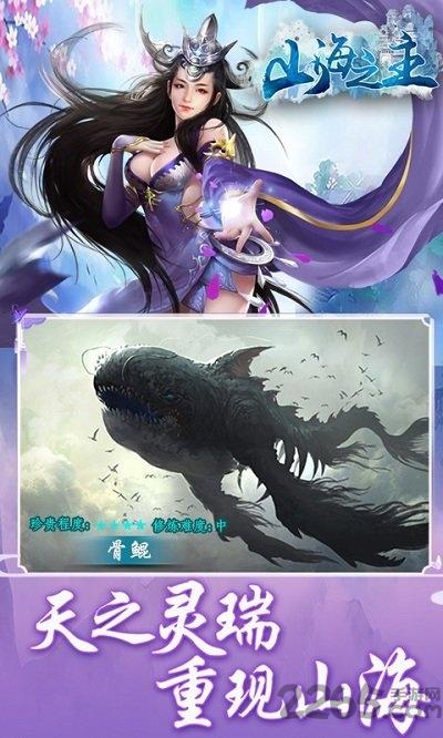 山海之主bt变态版公益服下载,山海之主,山海经手游,神话手游