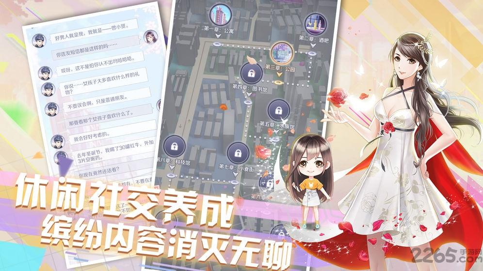 爱情公寓手游破解版下载,爱情公寓,恋爱游戏,养成游戏