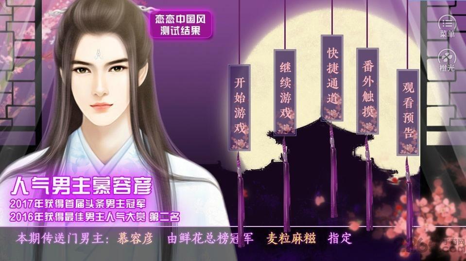 橙光与狐谋情免费版(暂未上线),与狐谋情,剧情游戏,橙光游戏
