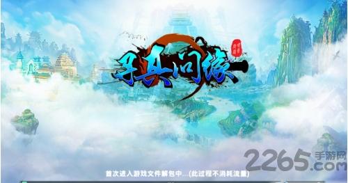 寻真问缘公益服下载,寻真问缘,修仙手游,动作手游