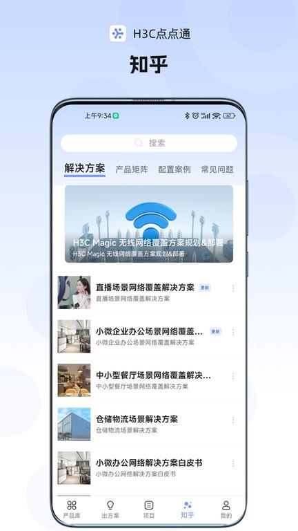 h3c点点通app最新版下载,h3c点点通,网络app,管理app