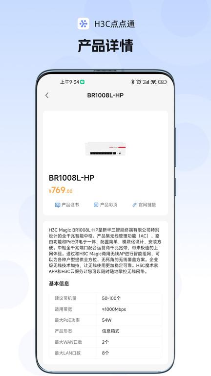 h3c点点通app最新版下载,h3c点点通,网络app,管理app