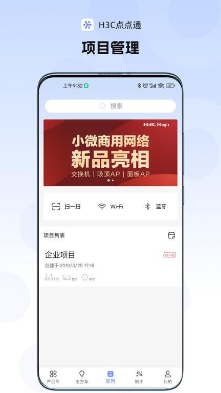 h3c点点通app最新版下载,h3c点点通,网络app,管理app