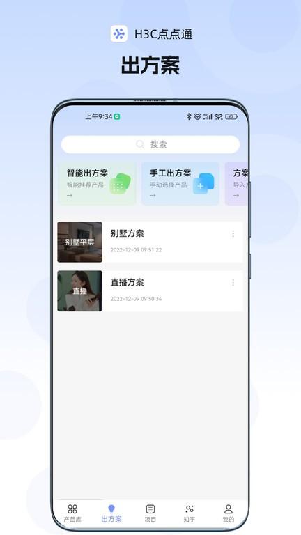 h3c点点通app最新版下载,h3c点点通,网络app,管理app