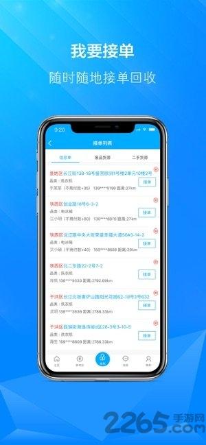 博绿收收手机版下载,博绿收收,回收app,生活app