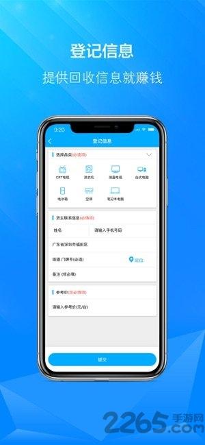 博绿收收手机版下载,博绿收收,回收app,生活app