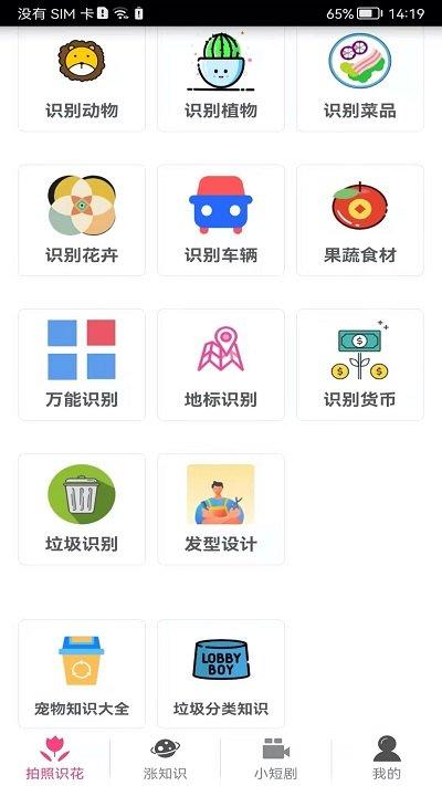 拍照识花神器app下载,拍照识花神器,拍照app,摄影app,识别app