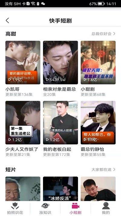 拍照识花神器app下载,拍照识花神器,拍照app,摄影app,识别app