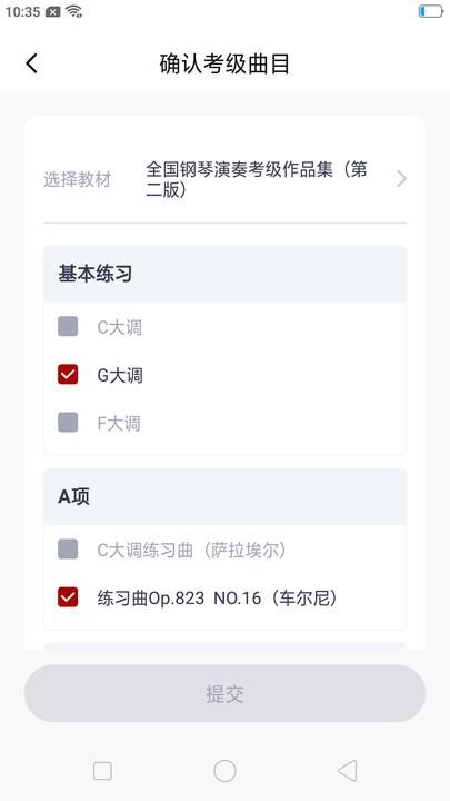 北京音协考级最新版本下载,北京音协考级,音乐考级app,北京app
