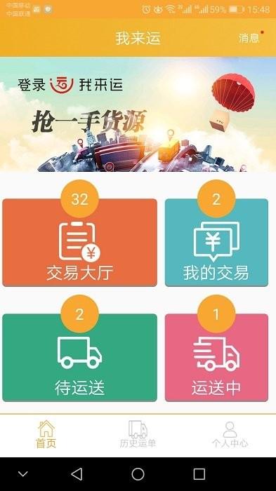 我来运司机版下载,物流app,运输app,我来运