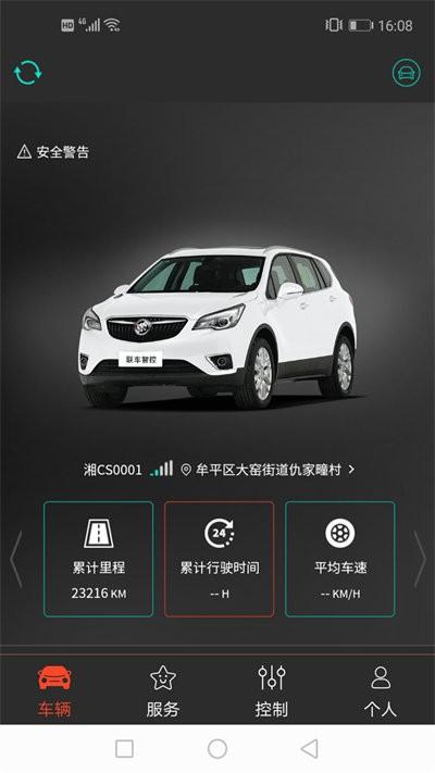 联车智控plus app下载,联车智控plus,汽车app,智能app
