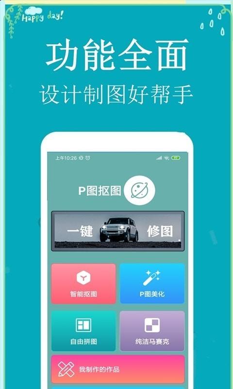 p图扣图师app下载,p图扣图师,抠图app