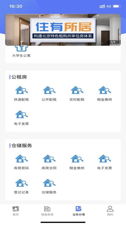 保障房中心官方版下载,保障房中心,保障房app,北京app