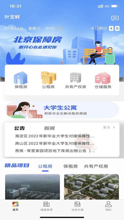 保障房中心官方版下载,保障房中心,保障房app,北京app