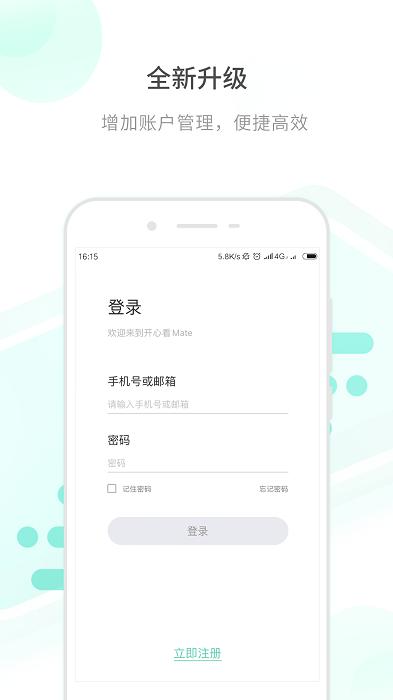 开心看mate摄像头手机版下载,开心看mate,监控app,摄像头app