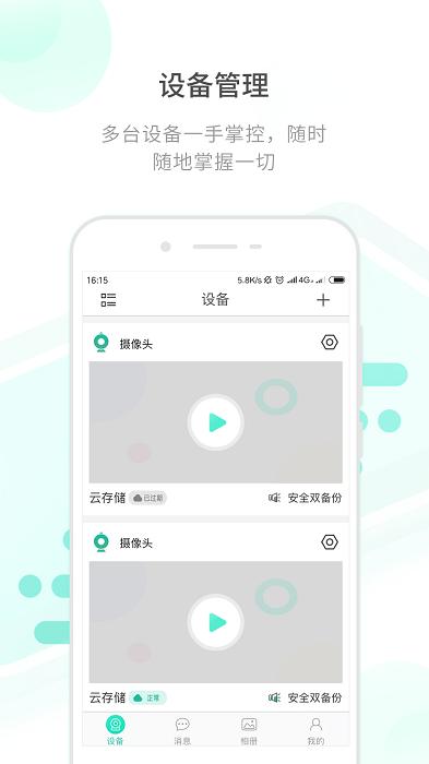 开心看mate摄像头手机版下载,开心看mate,监控app,摄像头app