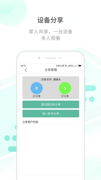 开心看mate摄像头手机版下载,开心看mate,监控app,摄像头app