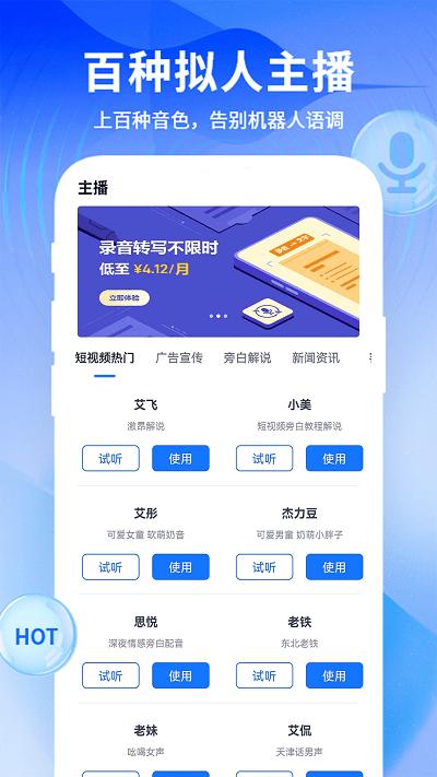 来趣文字转语音手机版下载,来趣文字转语音,转语音app,配音app