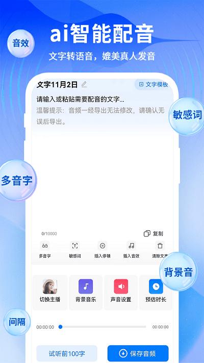 来趣文字转语音手机版下载,来趣文字转语音,转语音app,配音app