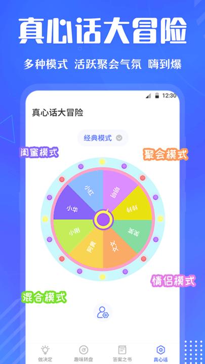 快决定转盘手机版下载,快决定转盘,转盘app