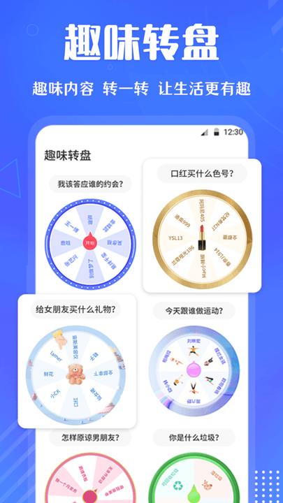 快决定转盘手机版下载,快决定转盘,转盘app