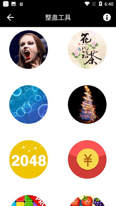好玩屏幕手机版下载,好玩屏幕,恶搞app