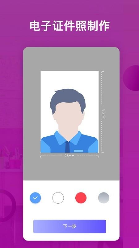免费证件照帮最新版下载,免费证件照帮,证件照app