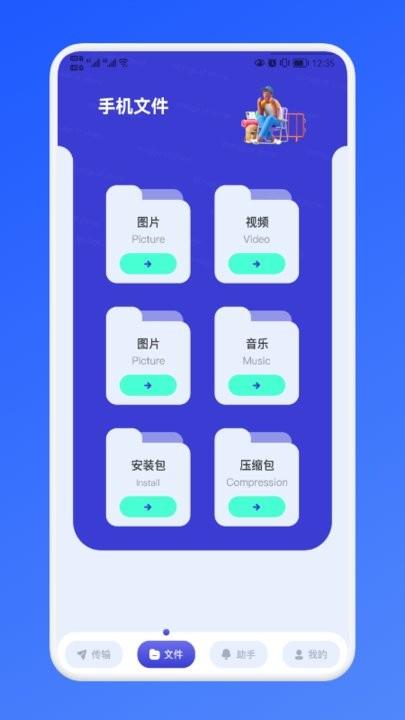 传传助手app下载,传传助手,传输app