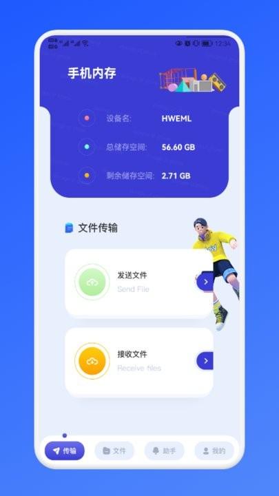 传传助手app下载,传传助手,传输app