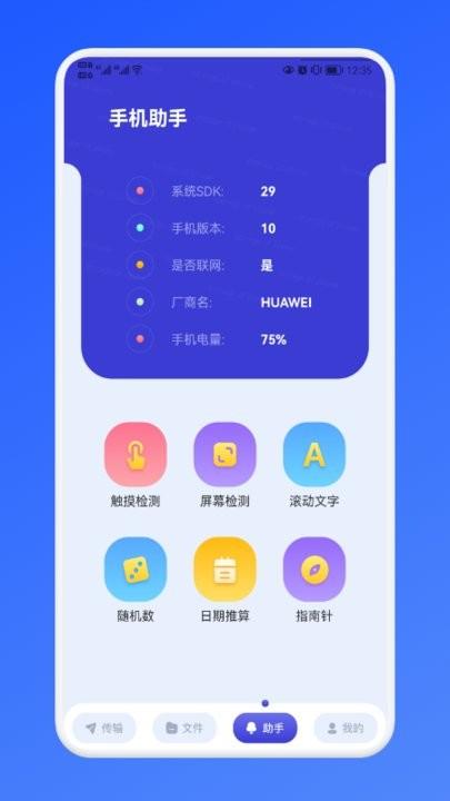 传传助手app下载,传传助手,传输app
