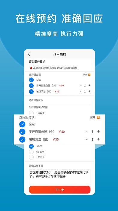u住app下载,u住,房屋app,检测app